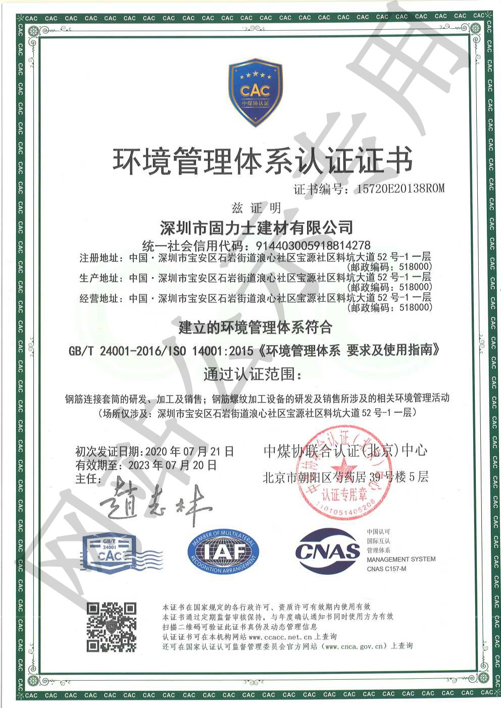 雅安ISO14001证书