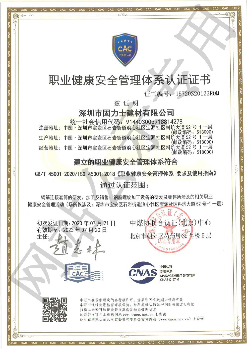 雅安ISO45001证书